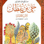 Hayy ibn yaghdhan 1